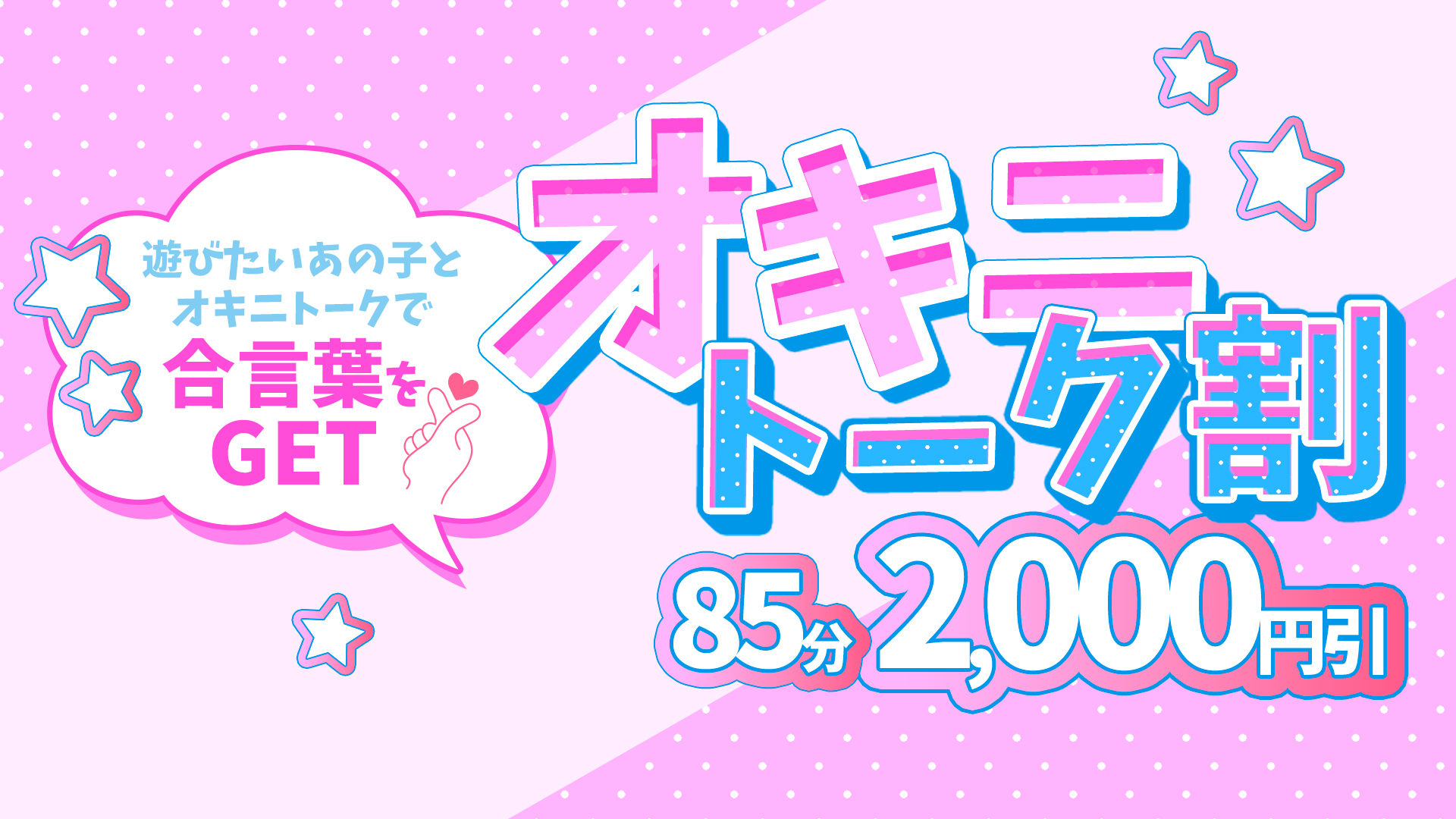 西船橋ぽっちゃり風俗 BBWオキニ割