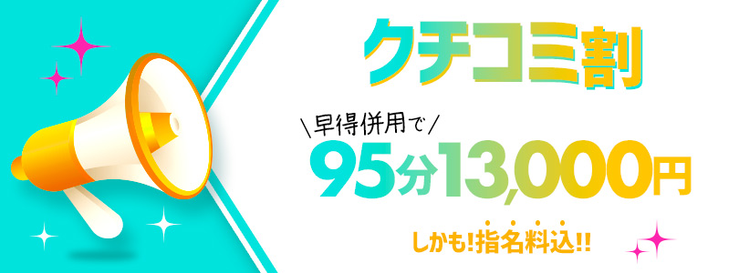 西船橋ぽっちゃり風俗 BBWクチコミ