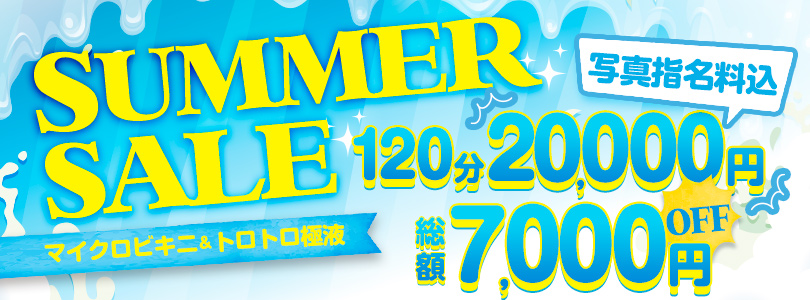 西船橋ぽっちゃり風俗 BBWサマーセール