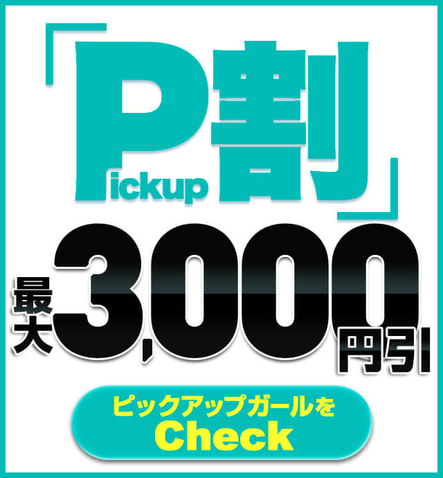 西船橋ぽっちゃり風俗 BBWPU