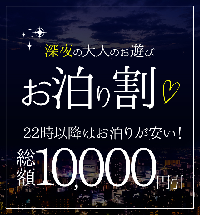 西船橋ぽっちゃり風俗 BBWお泊り