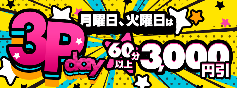 西船橋ぽっちゃり風俗 BBW 月火3P