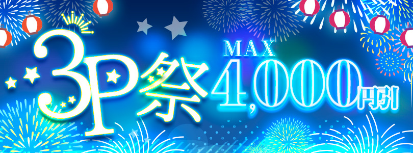 西船橋ぽっちゃり風俗 BBW3P