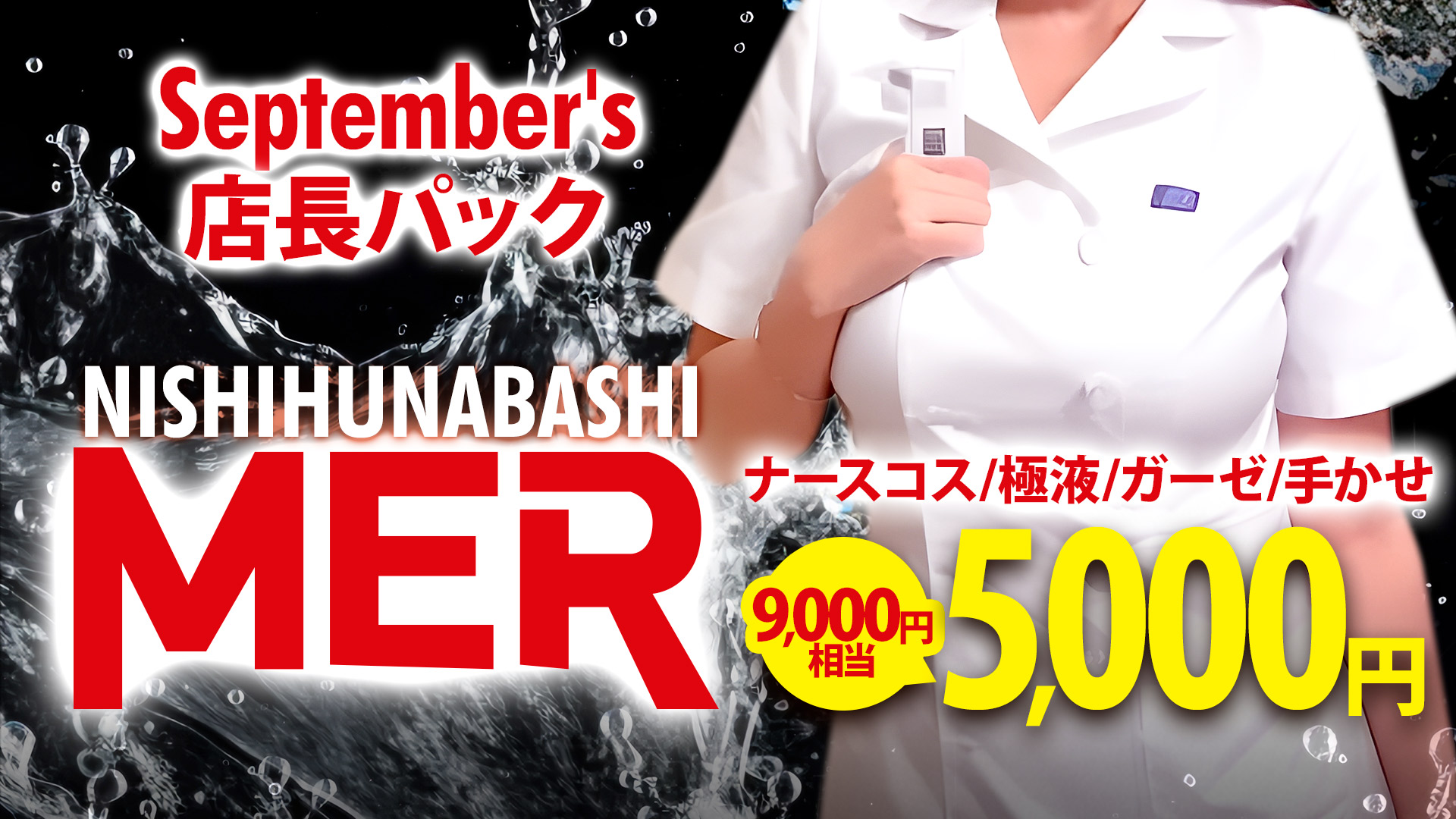 西船橋ぽっちゃり風俗 BBWMER