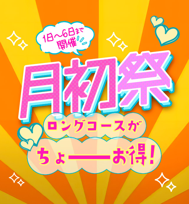 西船橋ぽっちゃり風俗 BBW月初祭