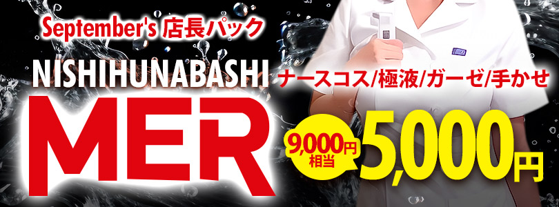 西船橋ぽっちゃり風俗 BBWMER