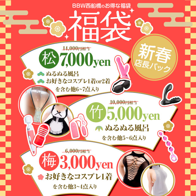 西船橋ぽっちゃり風俗 BBW福袋パック