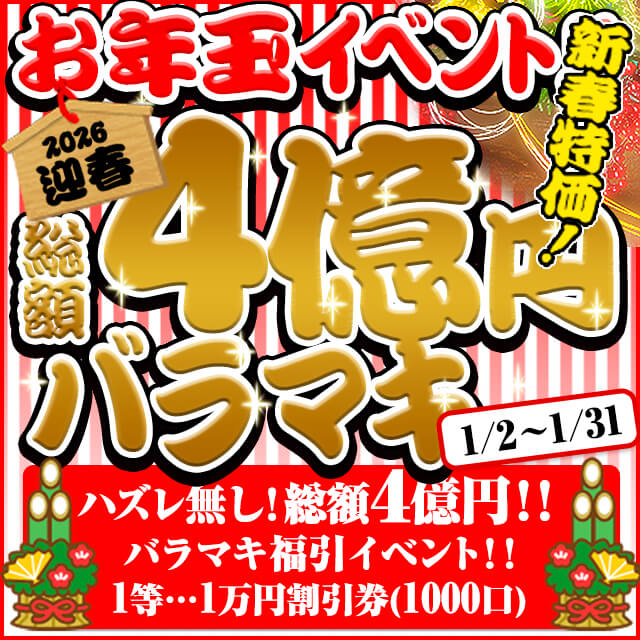 西船橋ぽっちゃり風俗 BBWバラマキ