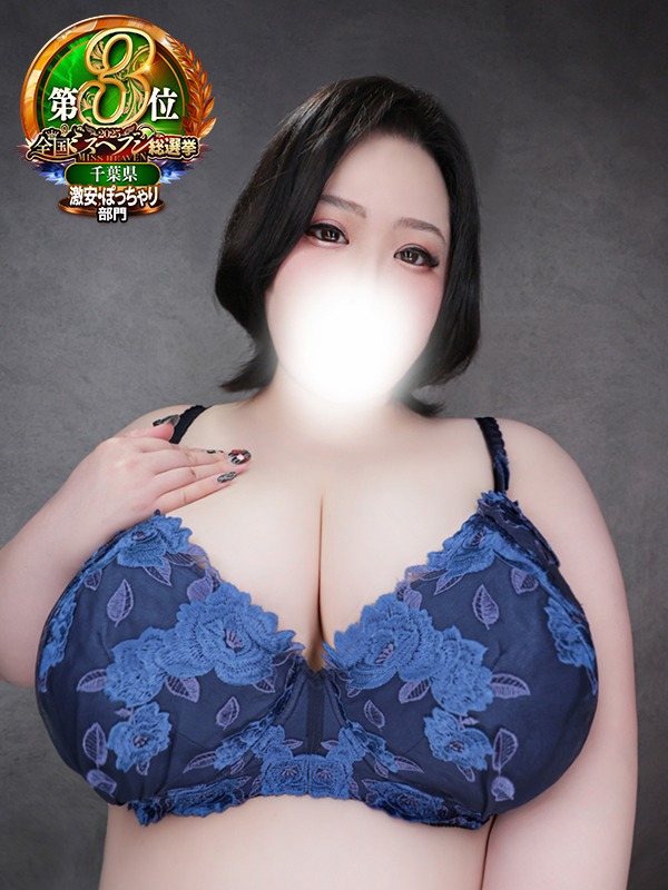 西船橋ぽっちゃり風俗 BBW 葛葉