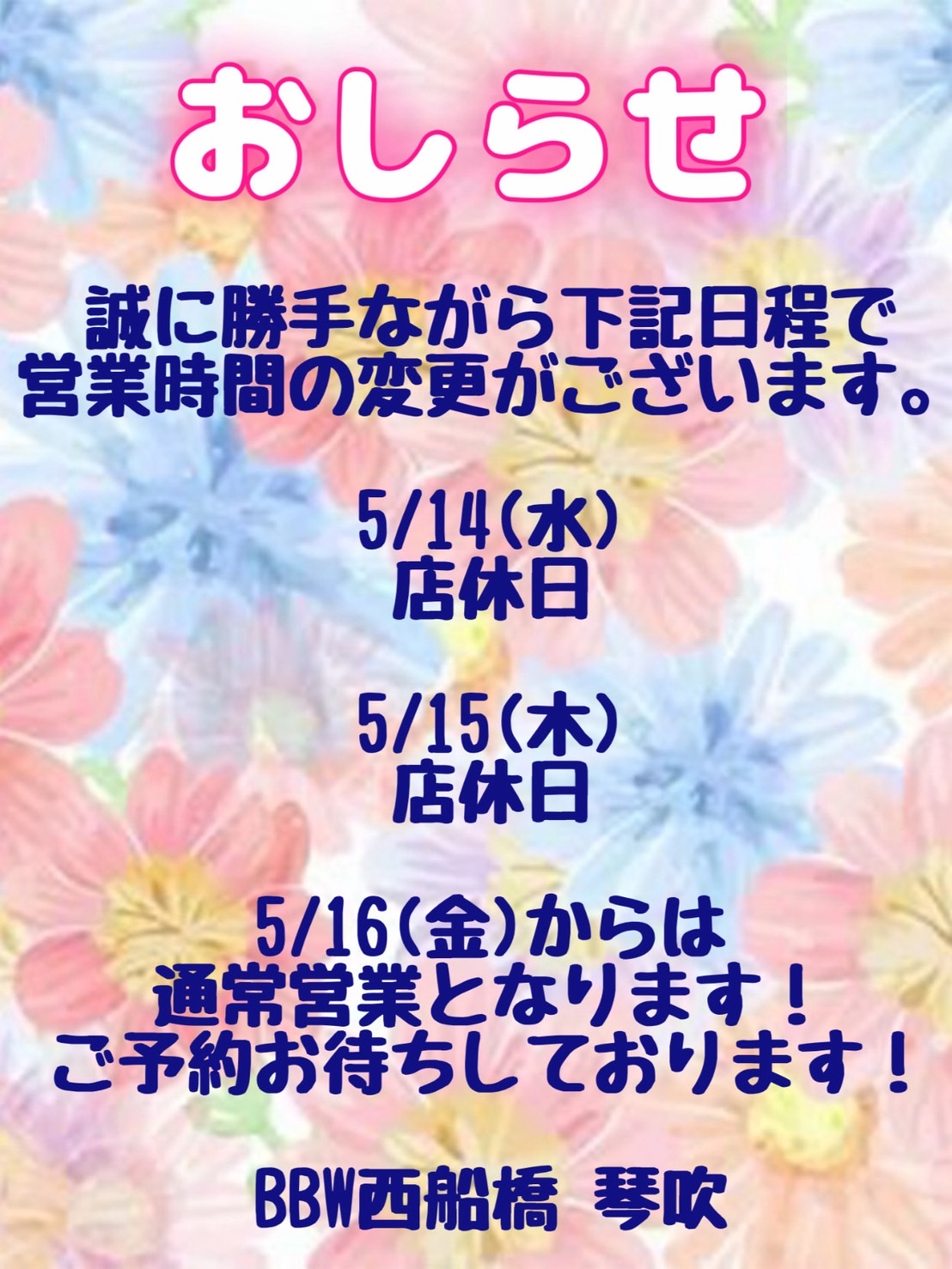 店休日のお知らせ