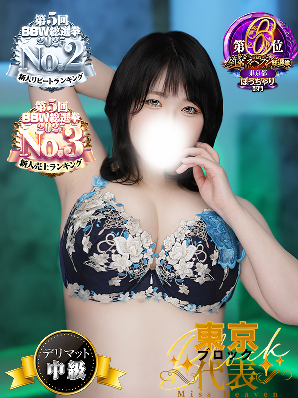 鶯谷ぽっちゃり風俗 BBW 秋山