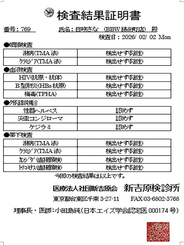 鶯谷ぽっちゃり風俗 BBW 白咲