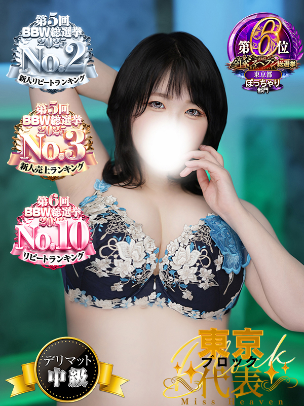 鶯谷ぽっちゃり風俗 BBW 秋山