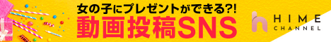 ヒメチャンネル