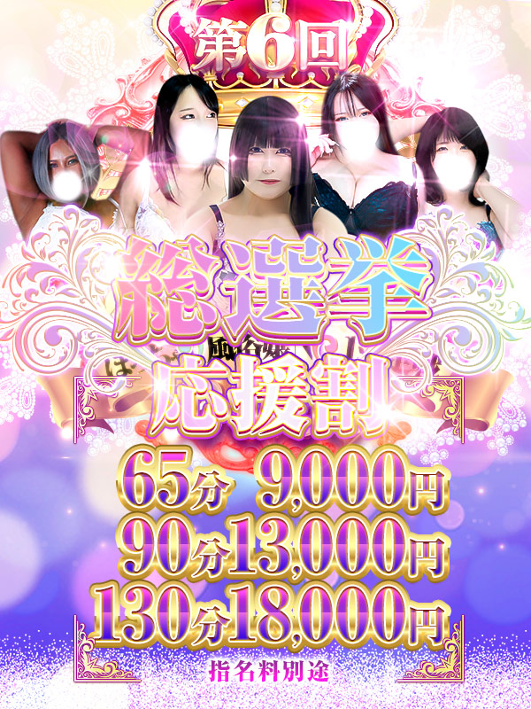 2月といえばBBW総選挙！【総選挙応援割】お得に遊んで応援しちゃおう♪